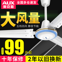 奥克斯吊扇家用客厅工业吊式电风扇餐厅静音三叶大风力铁叶56寸