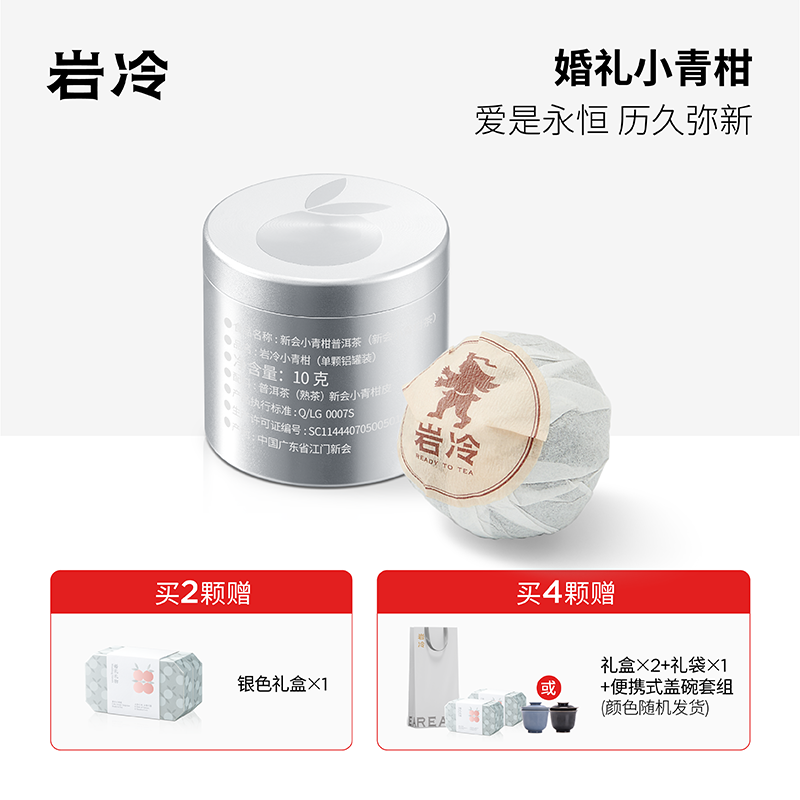 【日食记同款】岩冷小青柑婚礼茶叶送礼盒装结婚伴娘手礼普洱茶