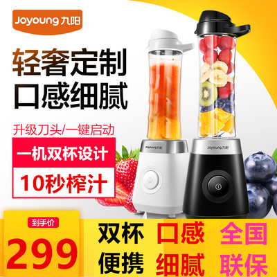九阳迷你榨汁杯便携家用全自动搅拌水果汁学生宿舍辅食原汁榨汁机