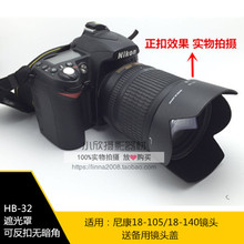 D90D7000D7100单反18 105 140镜头遮阳罩 包邮 32遮光罩 尼康HB