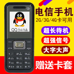 电信版老人手机超长待机大字大声直板4G天翼老人学生小手机b309HY