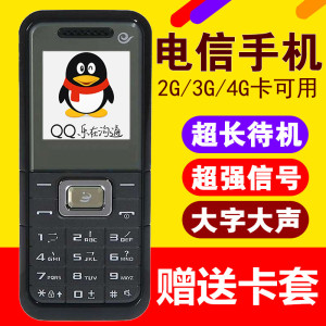 电信版老人手机超长待机大字大声直板4G天翼老人学生小手机b309HY