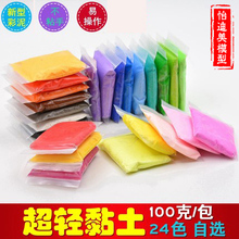 DIY手工 超轻粘土黏土 橡皮泥 创意泥 3D彩泥袋装 100克 24色自选