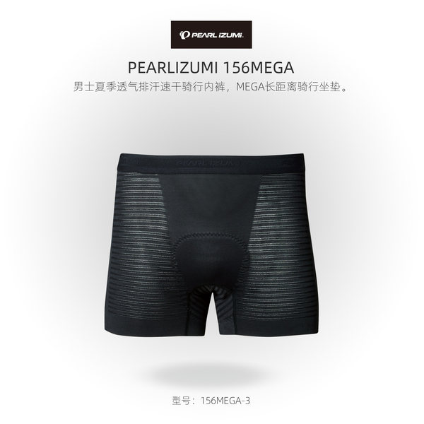 日本 PEARLIZUMI 一字米 156-MEGA 长距离 骑行内裤 骑行短裤坐垫