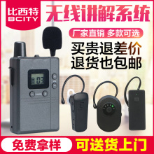 博物馆培训接待导游电子耳麦无线讲解器BCITY711R 911R同声翻译耳机 比西特无线讲解器一对多讲解器蓝牙耳机