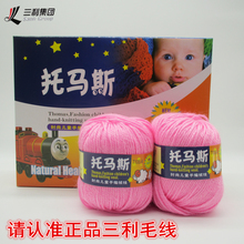 三利毛线正品托马斯宝宝线中粗小朋友儿童手编绒线T10S/4特价包邮