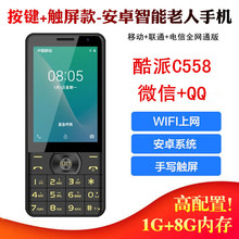 酷派 触摸按键 安卓智能老人机 C558 Coolpad 全网通4G老人手机