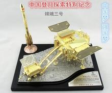 月球池P 嫦娥三号 旦礼物 4号1 嫦娥三号四号模型 嫦娥3
