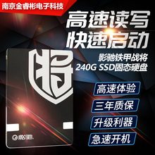 笔记本240g固态 铁甲战将240G固态硬盘 影驰 台式机笔记本硬盘SSD