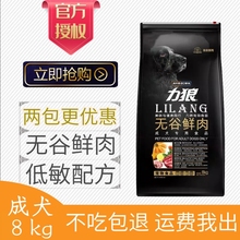 力狼狗粮无谷鲜肉低敏成犬8kg天然泰迪金毛大中小通用型16斤包邮