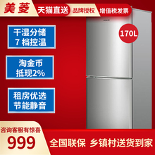 MeiLing BCD 美菱 170LCX升小型租房家用两门美菱小冰箱冷冻冷藏