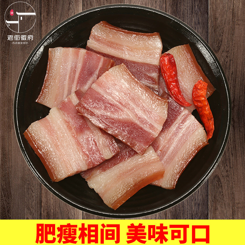 农家咸肉