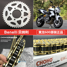 钱江贝纳利 黄龙BJ600GS/-A/BN600套链征和油封链条大小牙盘链轮