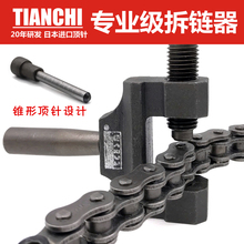 拆链器 525 520 链条拆卸专用工具 截链器428 摩托车链条通用 530