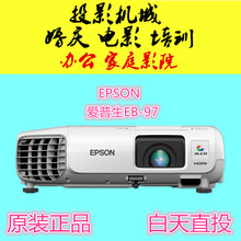 二手爱普生高清投影仪 EB97商务办公投影机 家用电视投射仪包邮