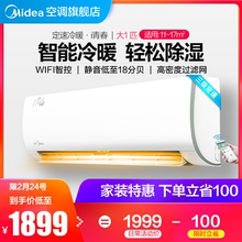 WCBD3@ Midea KFR 26GW 大1匹智能冷暖定速家用空调挂机壁挂