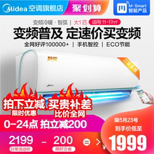 WDCN8A3@ Midea KFR 26GW 大1匹变频空调冷暖家用智能挂机