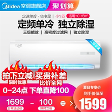 DH400 23GW Midea 小一匹1P单冷壁挂式家用空调挂机