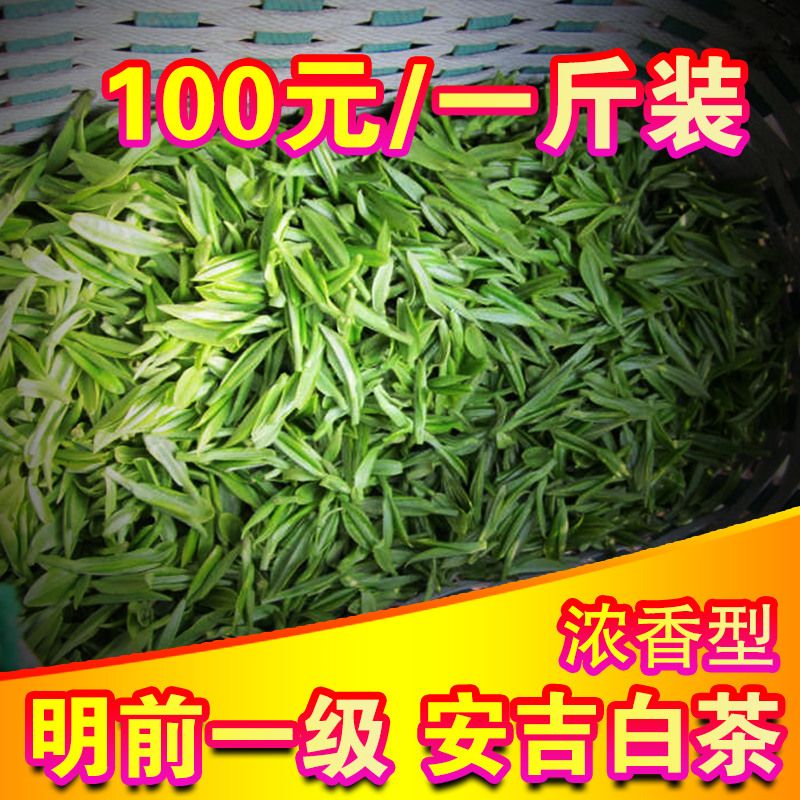 绿茶散装袋装500g明前一级珍稀白茶茶叶新茶春茶2018安吉白茶