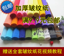 褶皱纸 加厚彩色皱纹纸花伸缩纸卷边纸手工材料纸diy玫瑰花束包装
