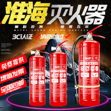 淮海1kg2kg3kg4kg5kg手提式消防器材干粉灭火器家用4公斤车载店用
