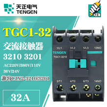 380V 36V 220V TGC1 3201交流接触器CJX2 3210 TENGEN天正