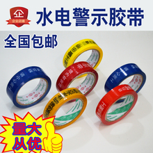 水电警示胶带水电管线走向标示带水电安全保护标识贴地膜保护胶带