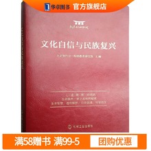 企业责任中国文集 民族复兴 逻辑 8050601 教育研究院编 正版文化自信与民族复兴 北京知行合一 第2版 包邮