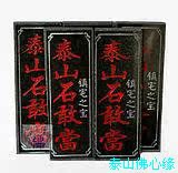 辟邪 泰山石 化煞外墙专用 泰山石敢当镇宅 开光精品花边板石