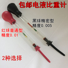 包邮电解液电瓶液比重计电动自行车蓄电池测试仪 密度计1.10~1.3