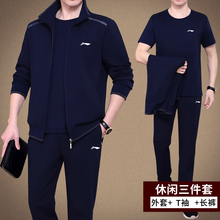 李宁运动套装男士跑步运动服春秋三件套中老年休闲套装大码爸爸装