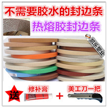 批加厚热熔胶封边条橱柜生态板封边皮自粘型免胶封边背带胶封口条