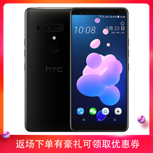 HTC VR互联产品4G全网通6G 128G骁龙845新品 旗舰手机12plus U12