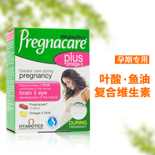 56粒 孕妇维生素孕期专用叶酸鱼油dha英国正品 plus pregnacare