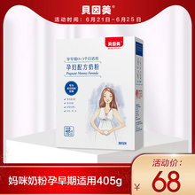 贝因美孕产妇奶粉孕早期准妈咪配方405g盒孕早期适用