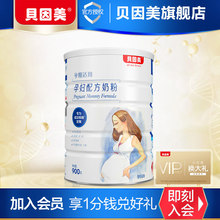 孕妇奶粉怀孕期900g 贝因美正品 妈咪牛奶粉