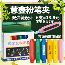 慧鑫粉笔夹粉笔套教师专用自动弹出按动式儿童画板油画棒笔套老师