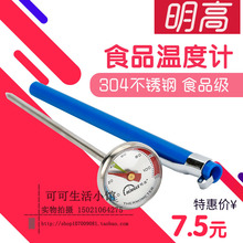 明高T809食品速读温度计厨房婴儿奶粉温度计家用针式水温度计防水