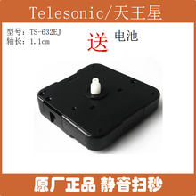 天王星正品扣入式钟表时钟机芯静音扫秒挂钟座钟无螺丝石英钟配件