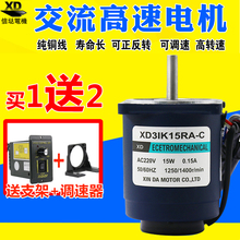 220V交流电机15W调速电机1400转2800转高速微型单相正反转小马达