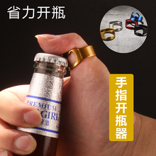 创意个性指环开瓶器开啤酒器潮人男士戒指便携开酒器单手指开瓶器