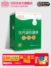 汉臣氏乳钙儿童宝宝乳钙软胶囊凝胶糖果液体进口美国乳钙