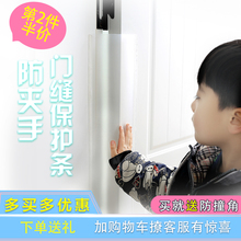 幼儿园防夹手门缝保护条宝宝防门夹门缝条婴儿童安全防护门卡门挡