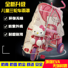 无味儿童三轮车雨罩手推车防雨灰防雪水紫外线通用童车宝宝罩配件