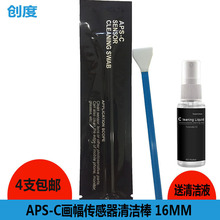 C半画幅 APS CMOS传感器清洁棒佳能尼康索尼全幅 专业单反相机CCD