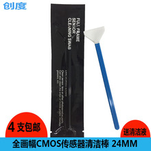 C画幅CCD清洁棒工具用品 半幅APS 传感器清洁棒全幅 单反相机专业