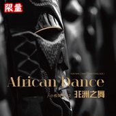 高海拔计划AfricanDance非洲之舞埃塞俄比亚GUJI罕贝拉精品咖啡豆
