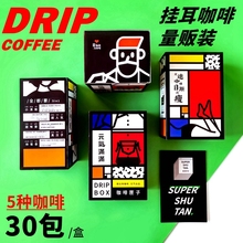 8bit捌比特新鲜现磨五种咖啡匣子挂滤美式精品手冲挂耳组合黑咖啡