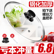 圆把手 包邮 通用锅盖钢化玻璃盖不粘锅蒸锅家用透明盖子炒锅30