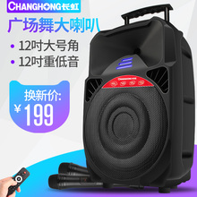 长虹12寸广场舞音响户外移动拉杆便携式充电播放器带无线话筒大功率重低音炮家用K歌大声音蓝牙唱歌室外音箱